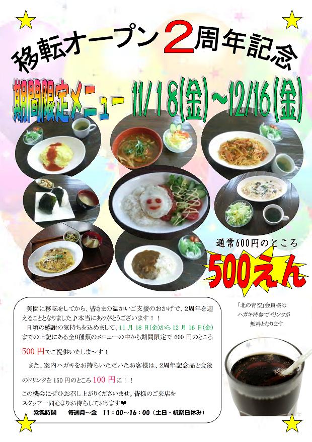 移転オープン2周年記念